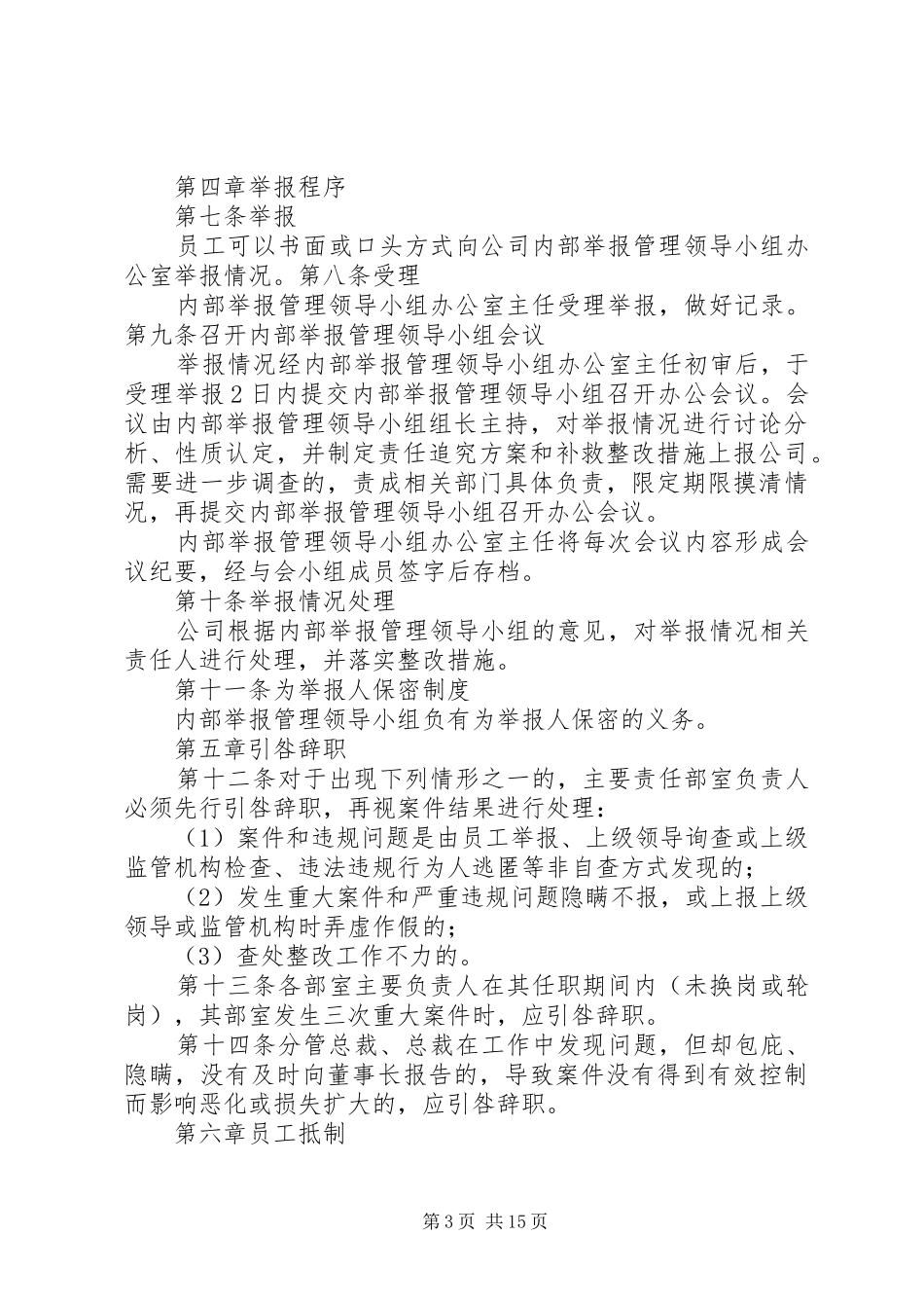 公司内部防盗举报规章制度_第3页