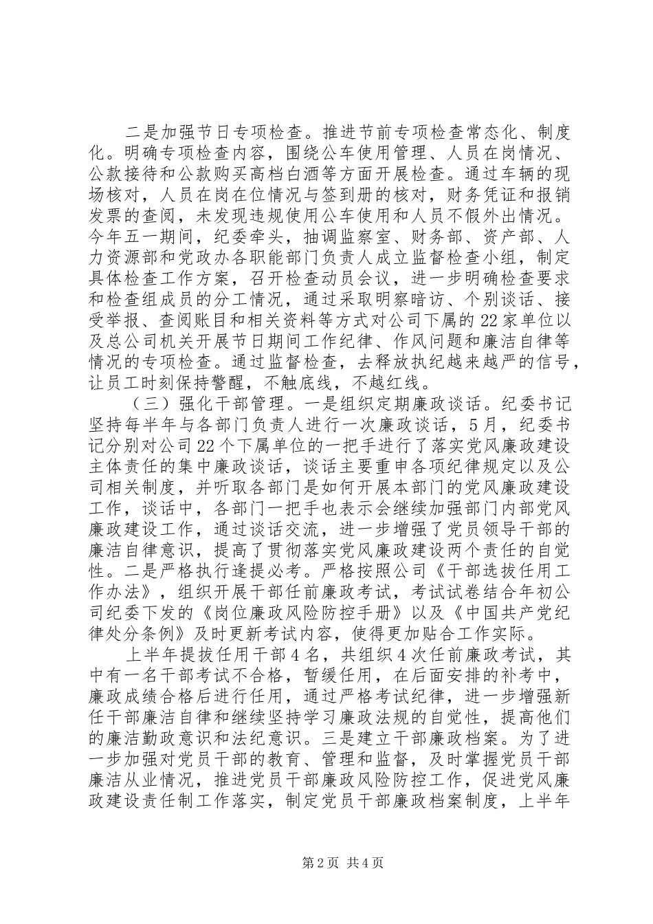 全面从严治党年上半年纪委履行监督职责要求情况报告_第2页