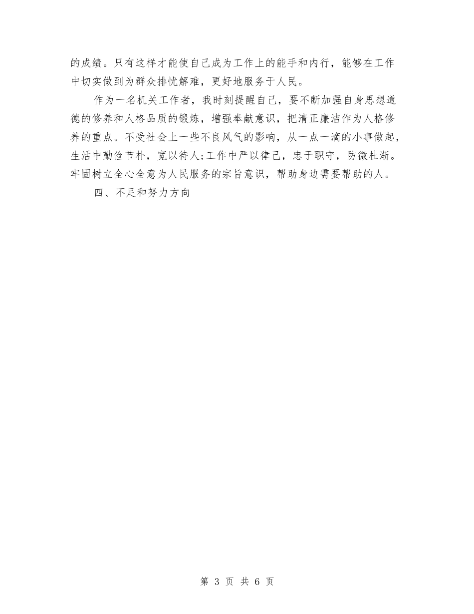 2024年10月工商系统试用期工作总结与2024年10月工程公司工作总结汇编_第3页