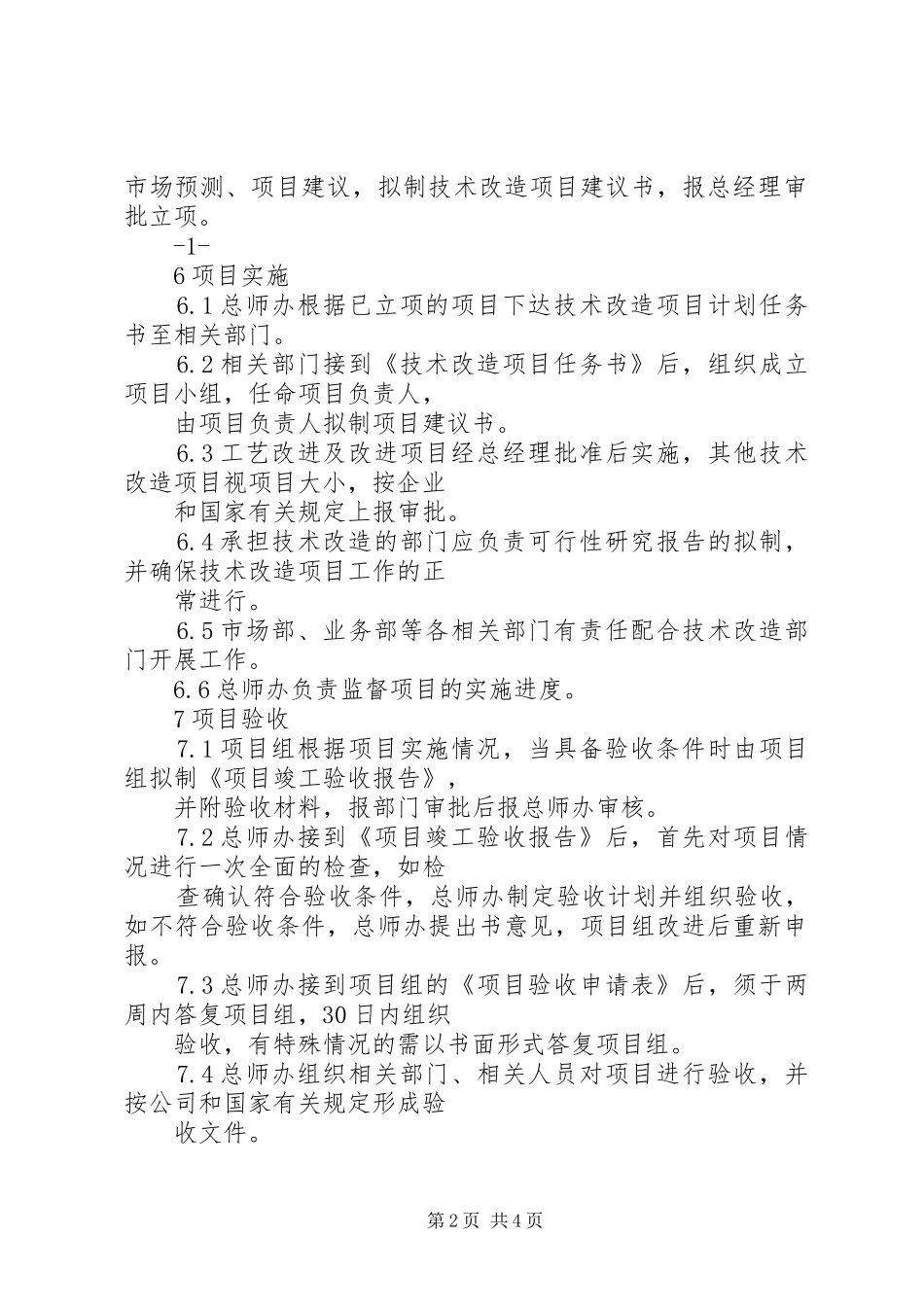 技术改造管理规章制度1 _第2页