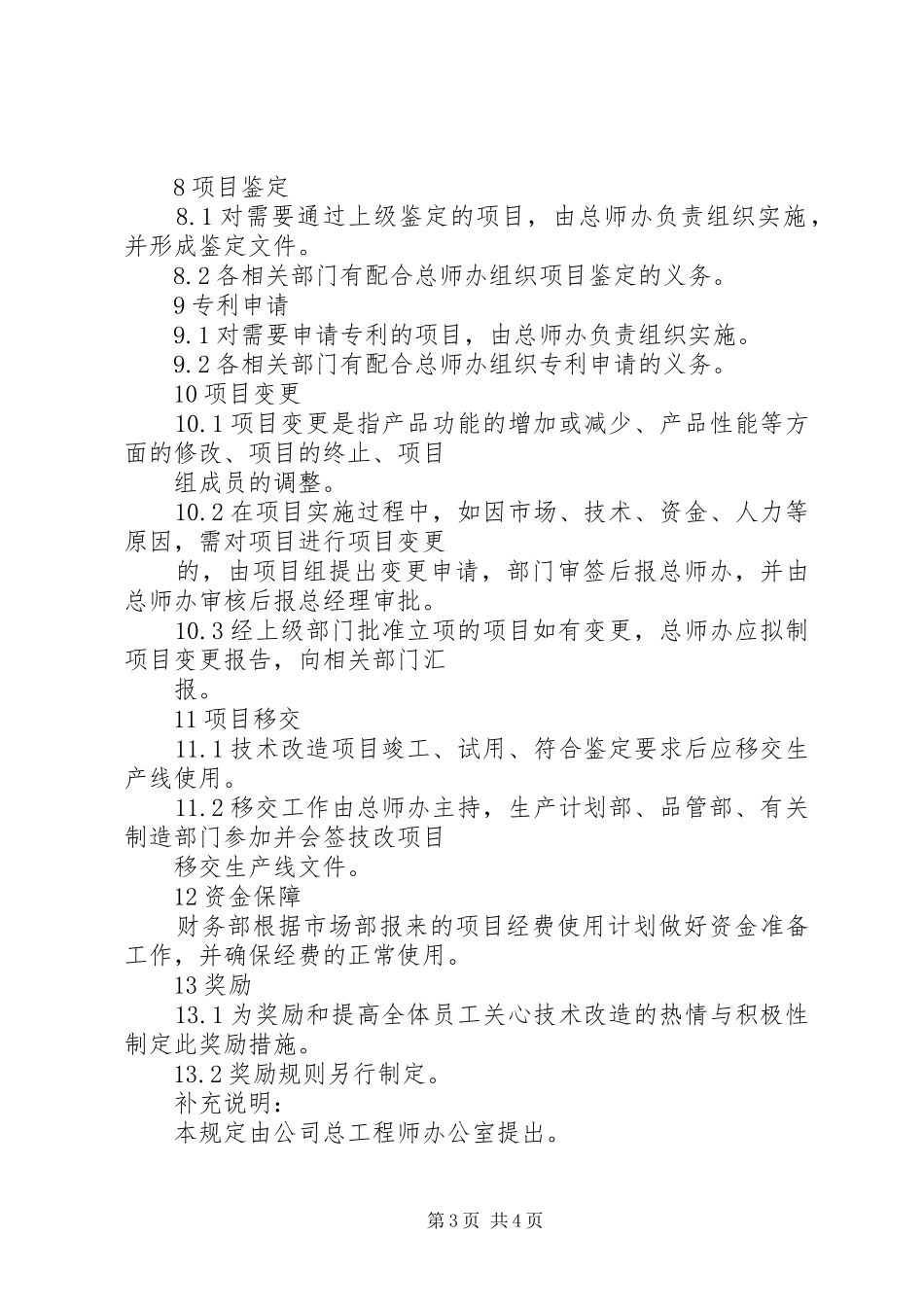 技术改造管理规章制度1 _第3页