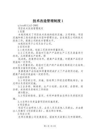 技术改造管理规章制度1 