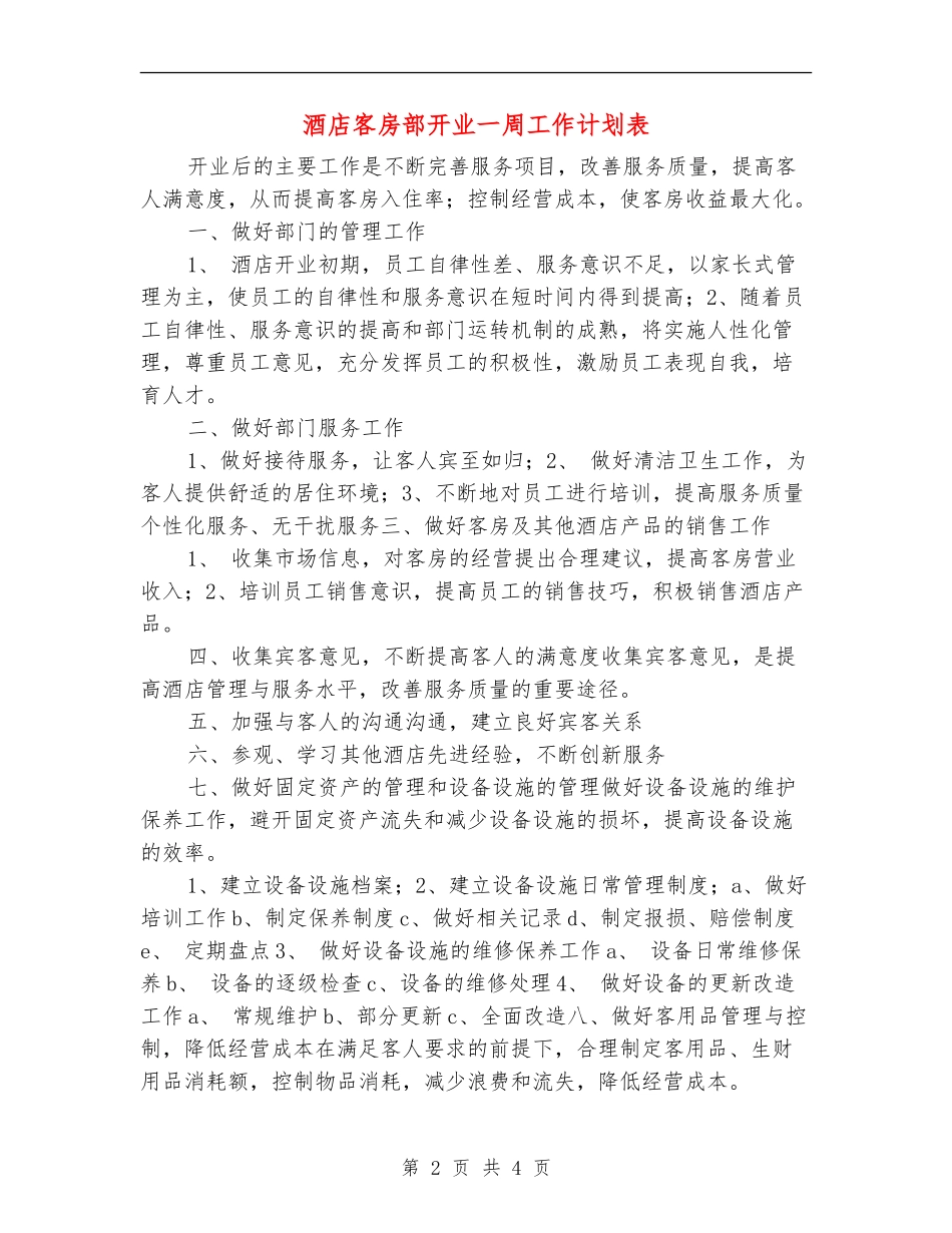 酒店客房部开业一周工作计划表_第2页
