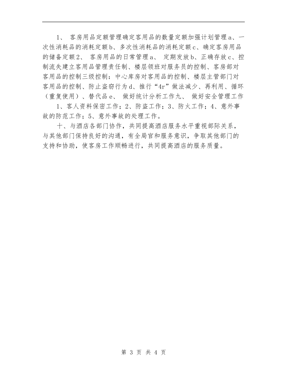 酒店客房部开业一周工作计划表_第3页