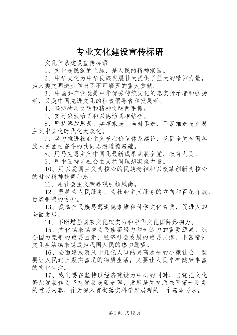 专业文化建设宣传标语集锦_第1页