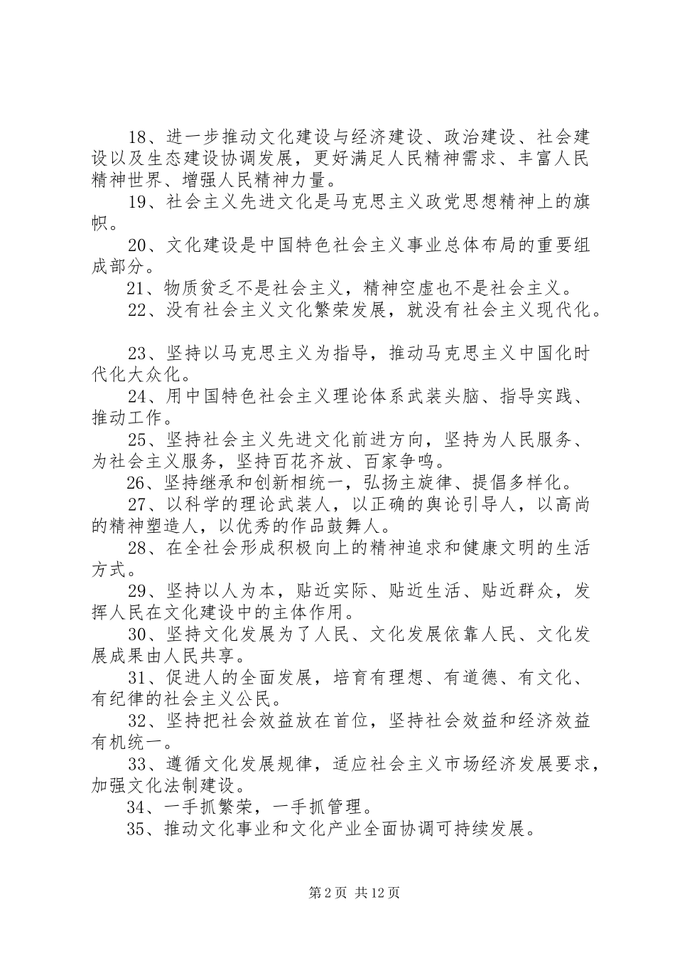 专业文化建设宣传标语集锦_第2页