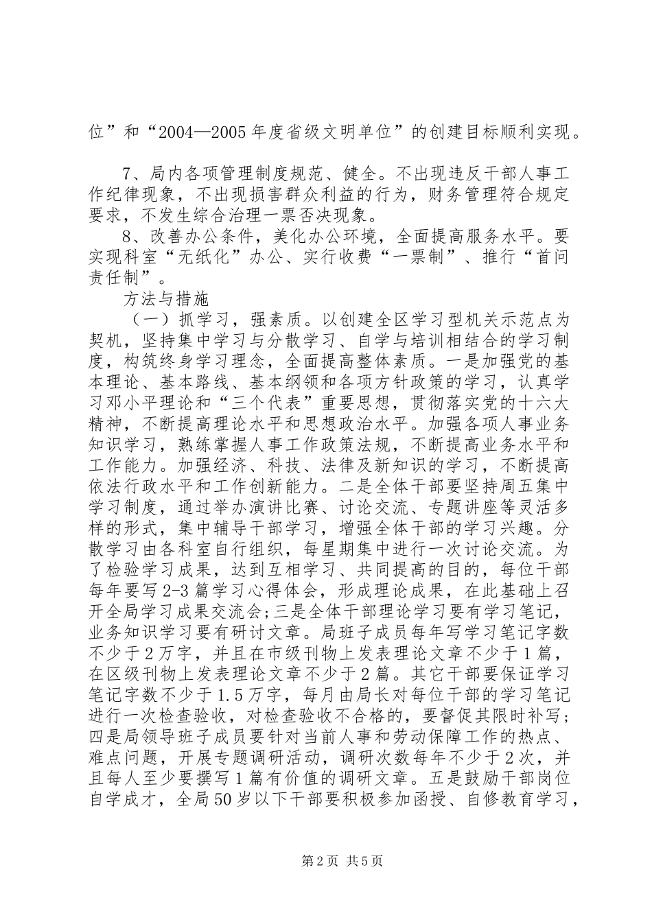 创先争优规章制度与措施 _第2页