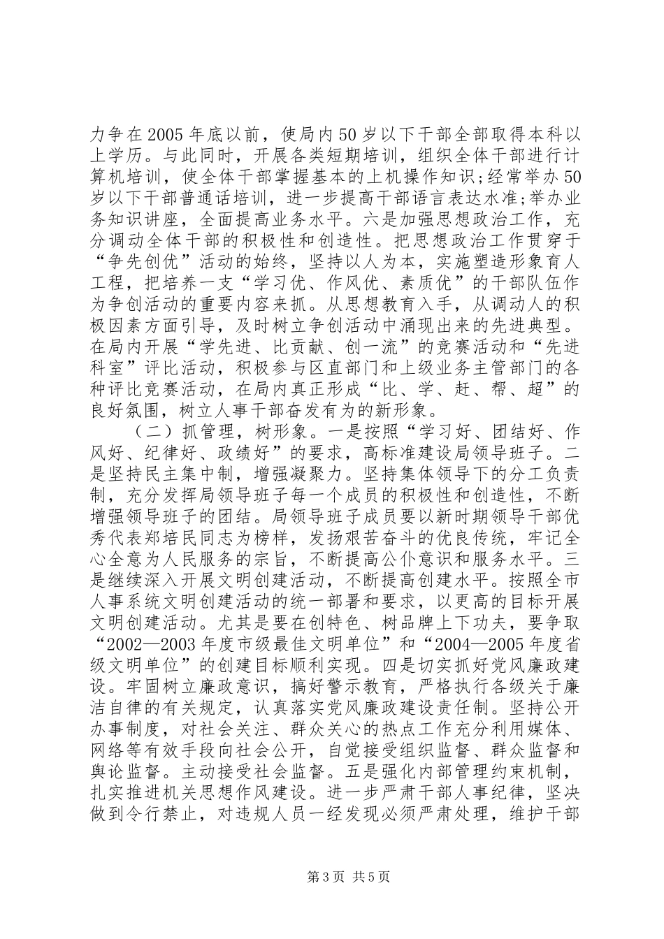 创先争优规章制度与措施 _第3页