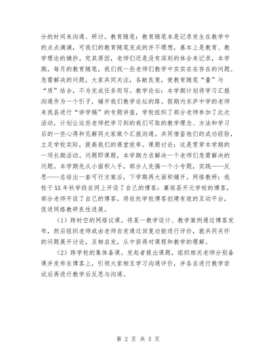 2024年教研室工作计划1与2024年教研室工作计划优秀范文汇编_第2页