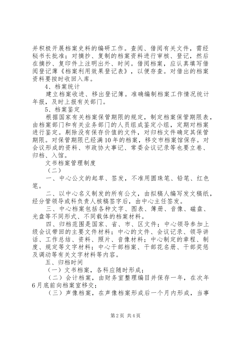 文书档案管理规章制度 (2)_第2页