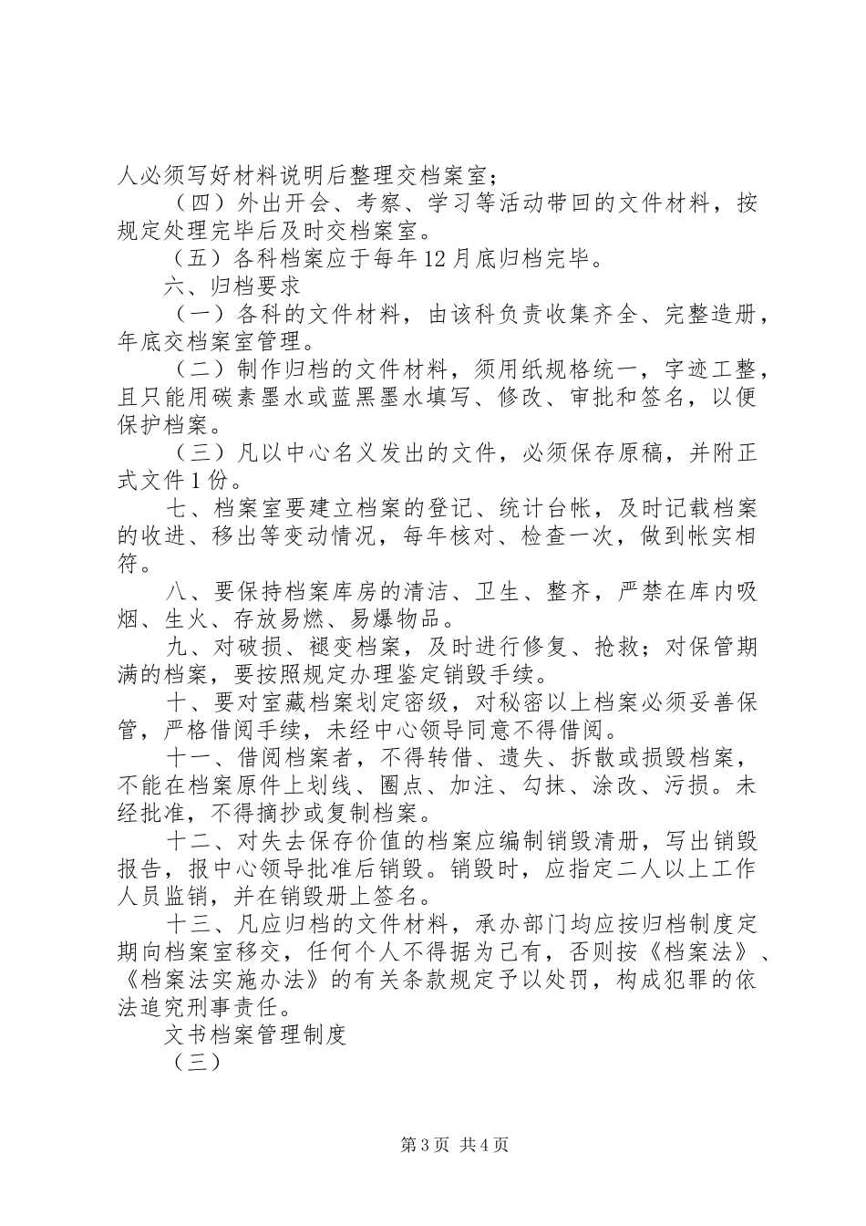 文书档案管理规章制度 (2)_第3页