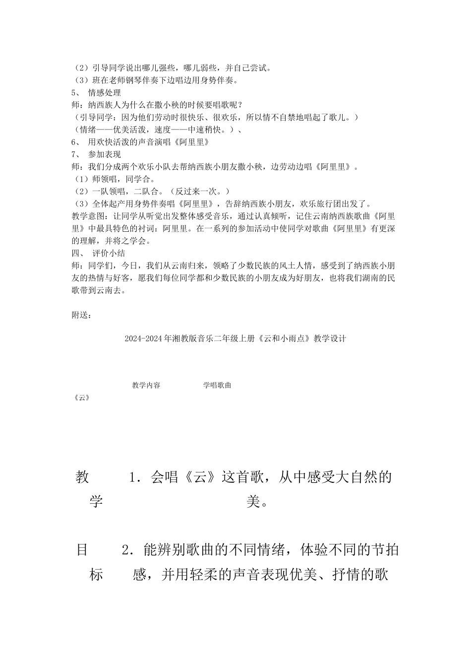 2024-2024年湘教版音乐二下《阿里里》教案_第2页