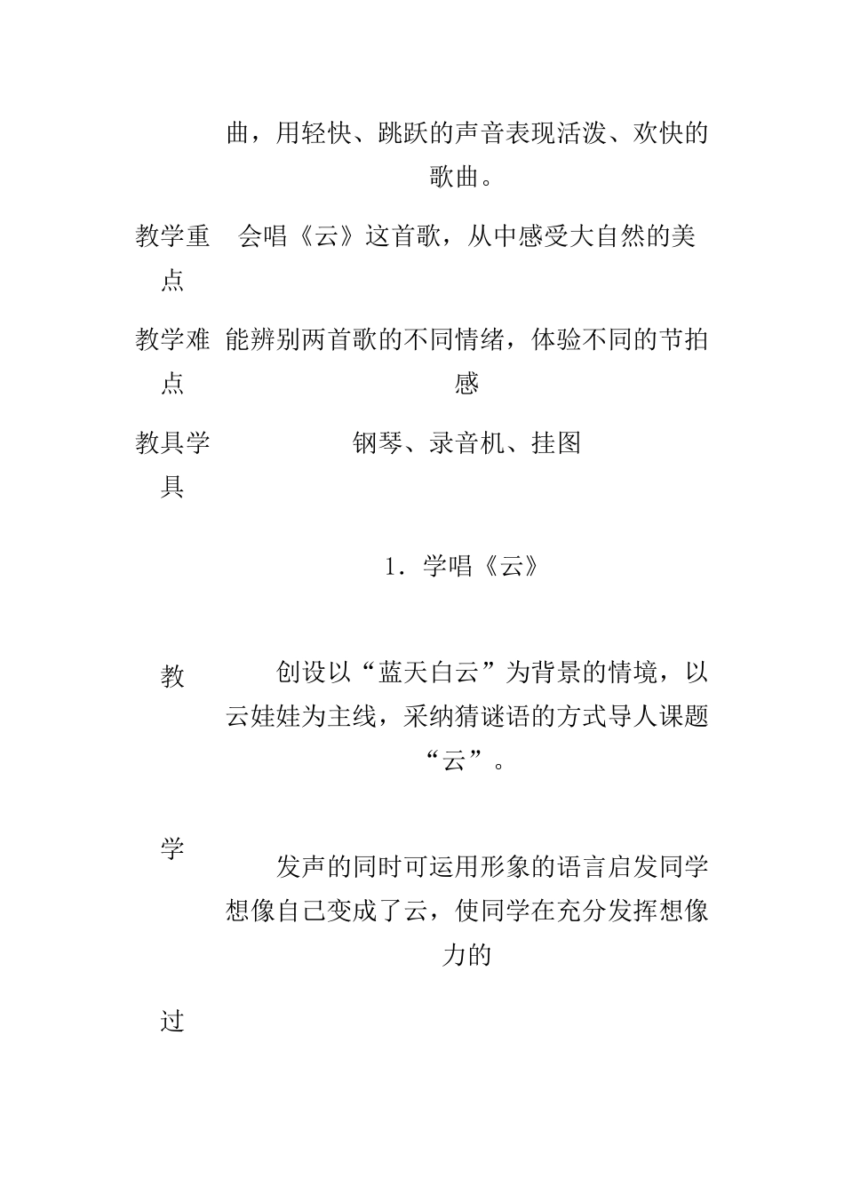2024-2024年湘教版音乐二下《阿里里》教案_第3页