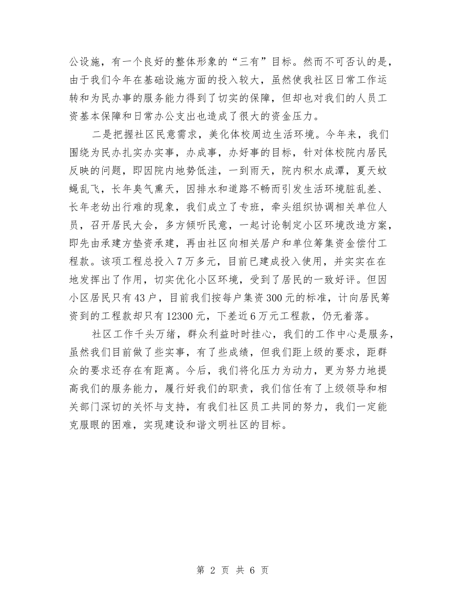 2024年社区年终工作总结范文汇报与2024年社区建设个人总结范文汇编_第2页