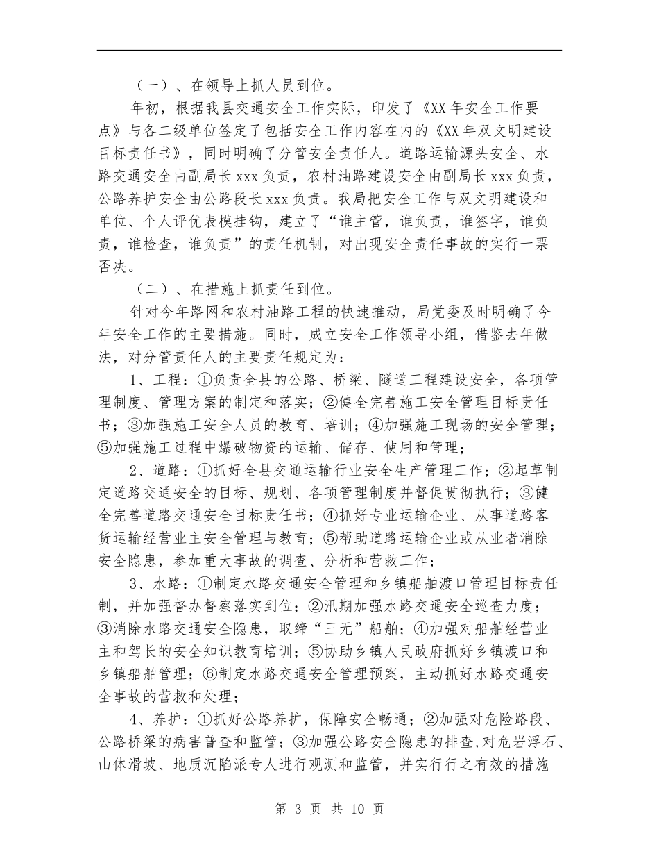 2024年交通局安全工作总结_第3页