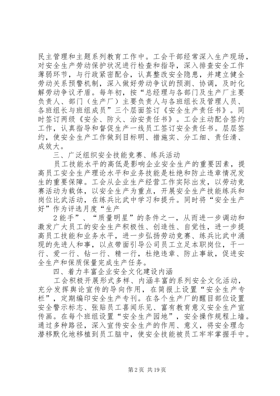 积极服务企业发展大局认真履行工会安全职责要求苏州总工会_第2页