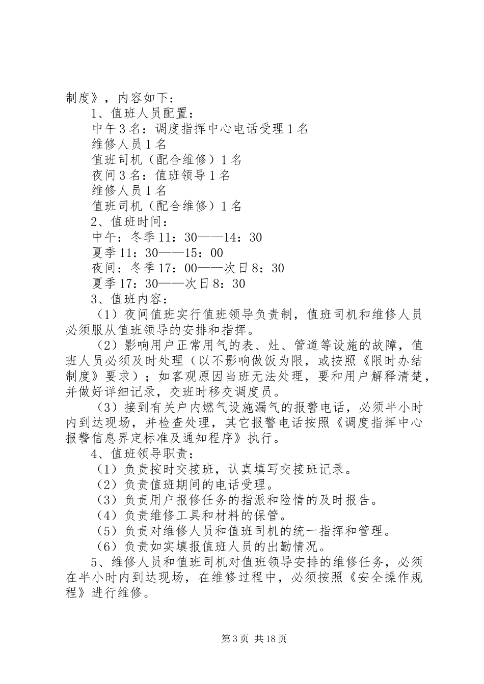 生产调度管理规章制度 (2)_第3页