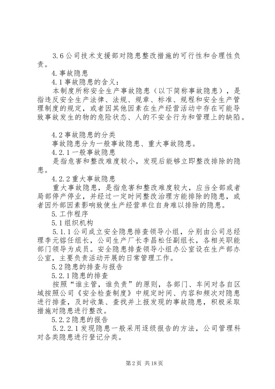 工贸企业隐患排查治理管理规章制度_第2页