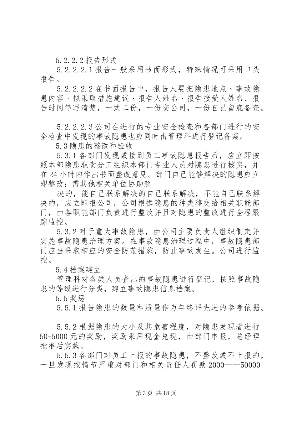 工贸企业隐患排查治理管理规章制度_第3页