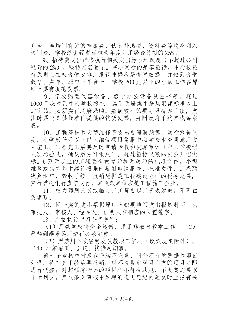 医院支出审批规章制度 _第3页