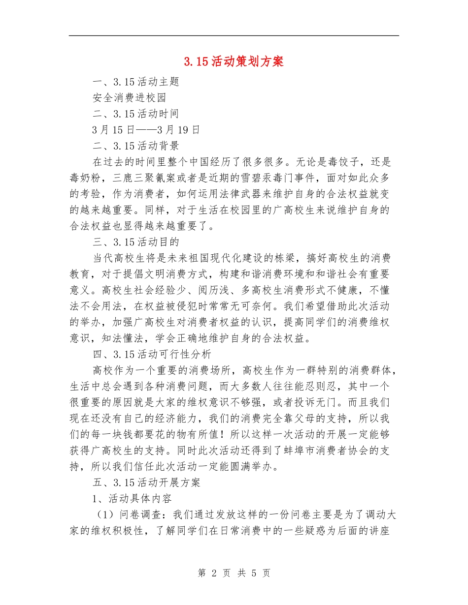 3.15活动策划方案_第2页