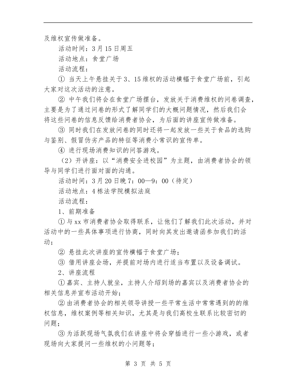 3.15活动策划方案_第3页