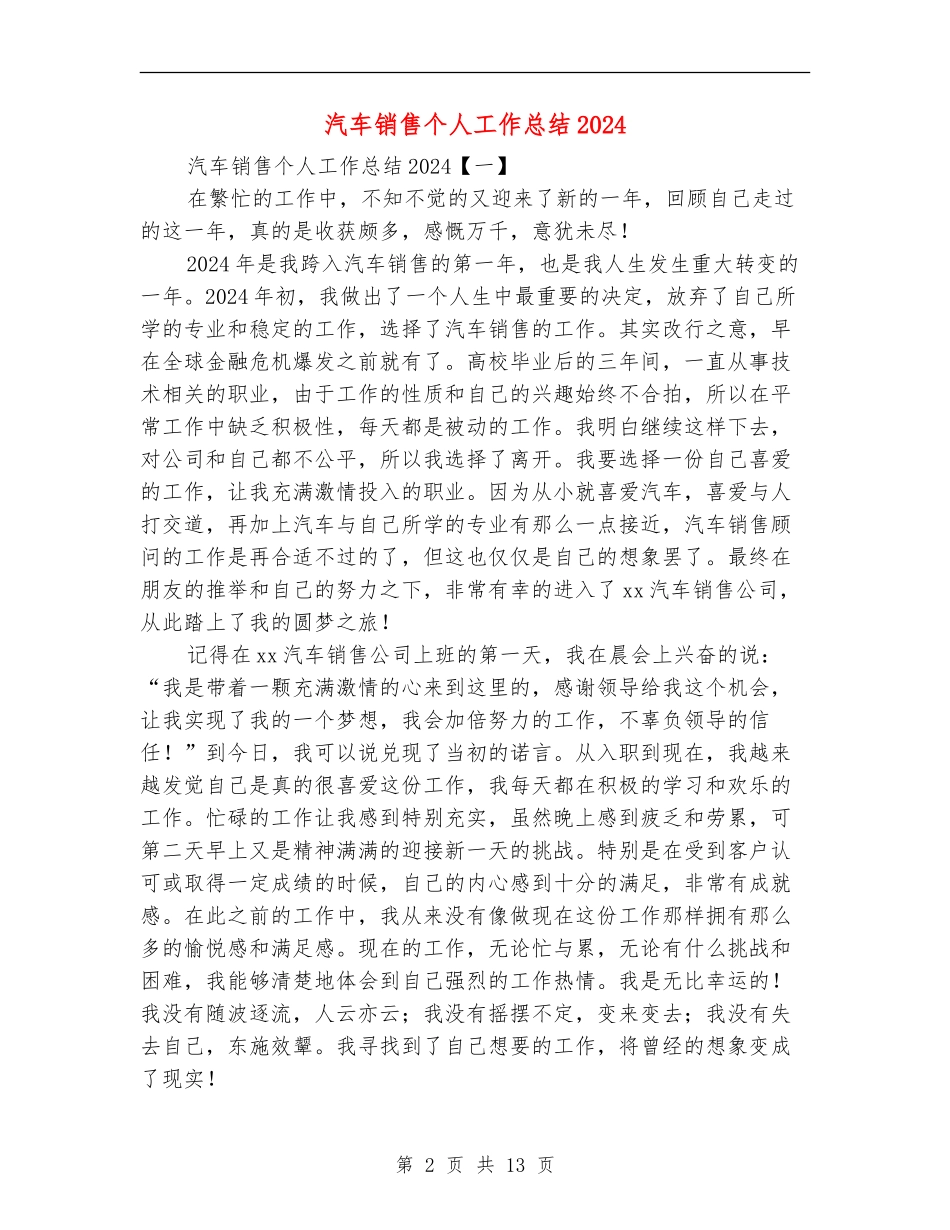 汽车销售个人工作总结2024_第2页