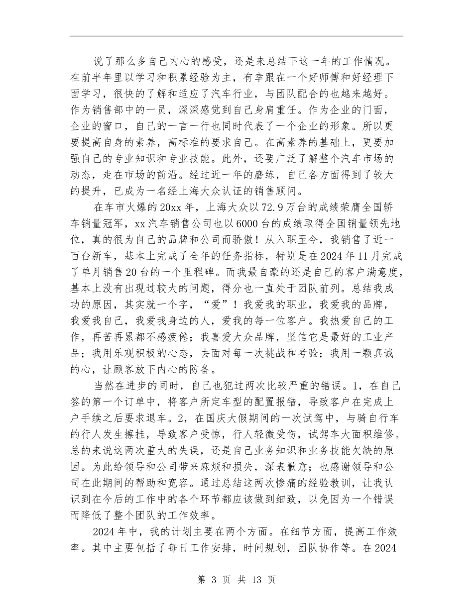 汽车销售个人工作总结2024_第3页