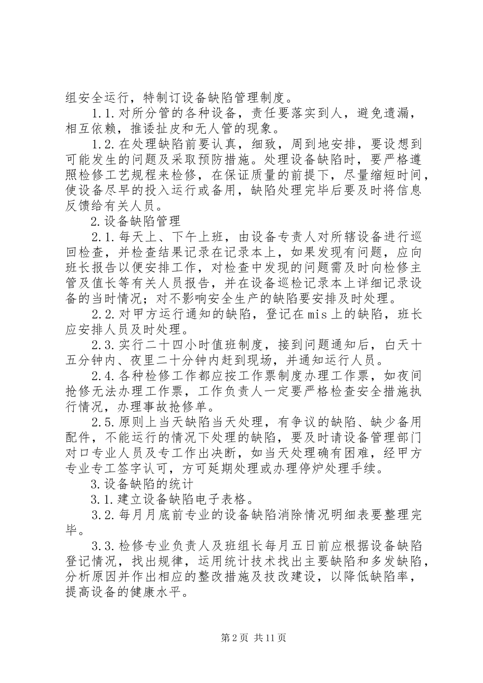 工作票负责人安全职责要求_第2页