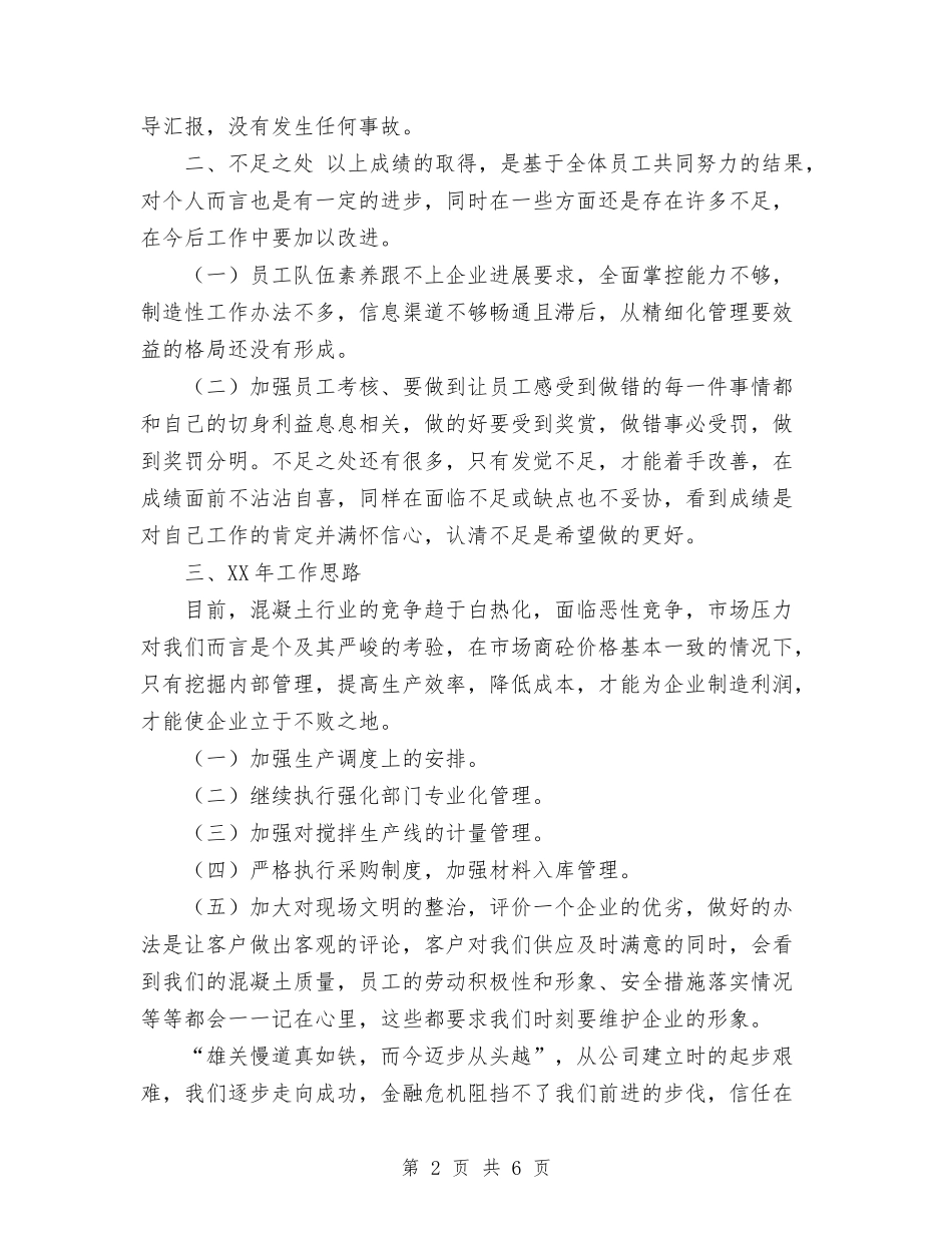 2024建筑经营部工作总结范文与2024建设委员会城乡建设工作总结汇编_第2页