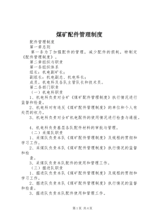 煤矿配件管理规章制度