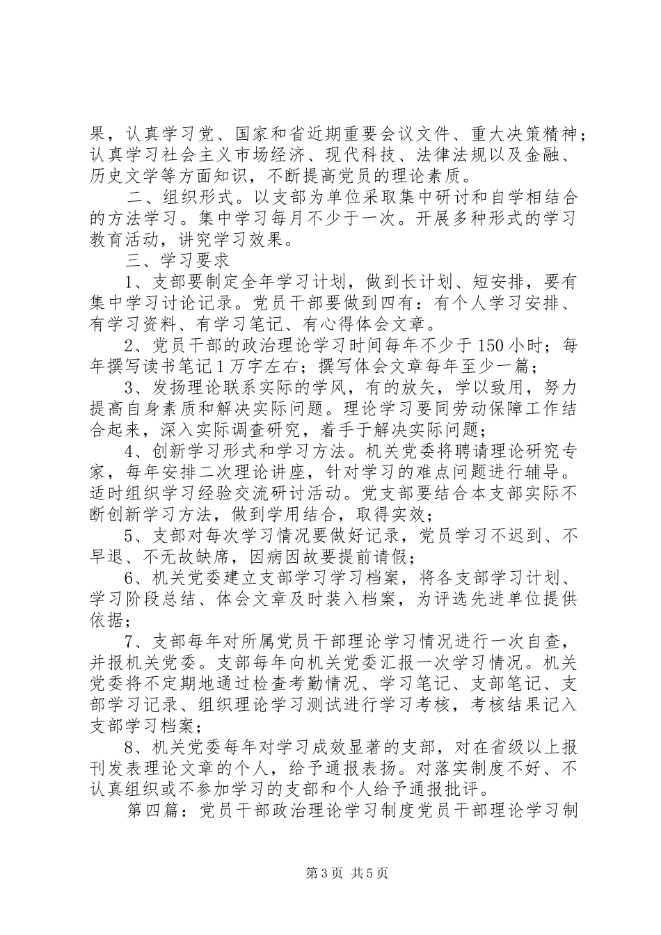 党员政治理论学习规章制度_第3页