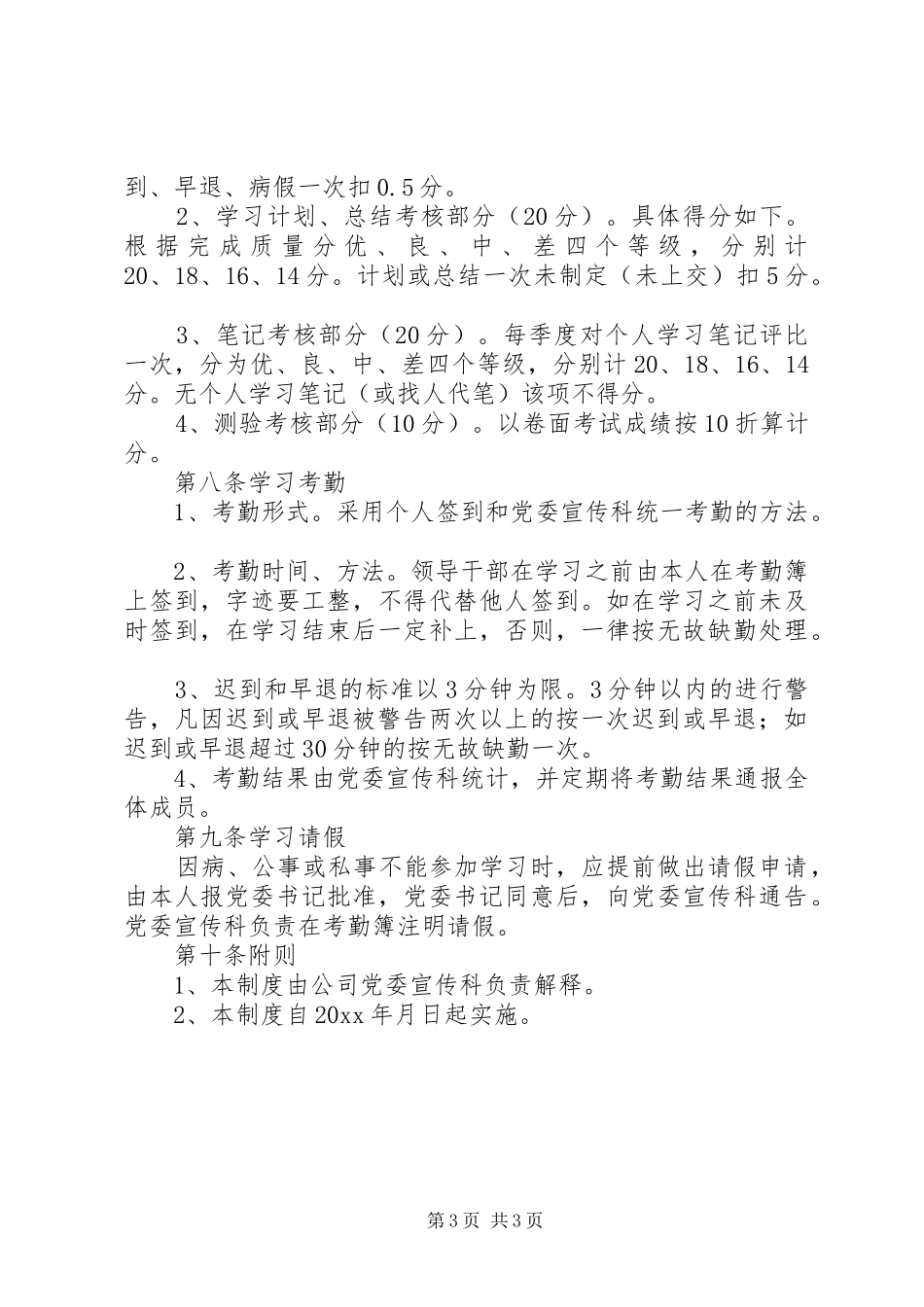 公司党委理论学习中心组学习规章制度（最新修订版） _第3页