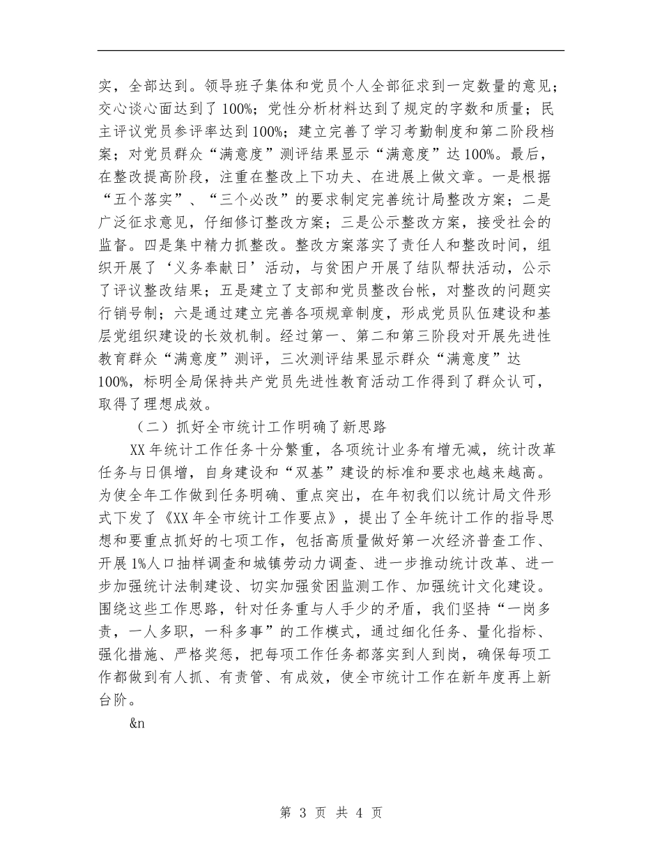 市统计划局半年工作总结2_第3页