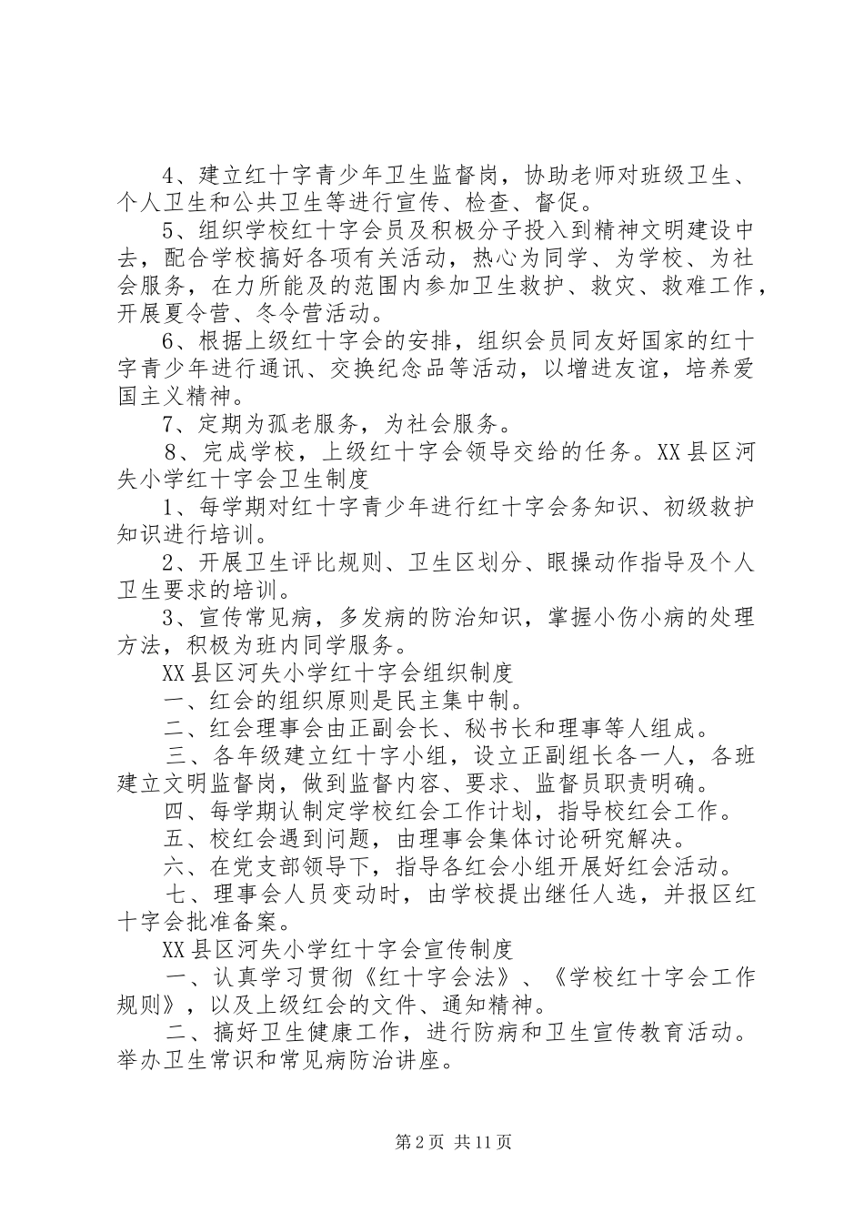 学校红十字会工作规章制度_第2页