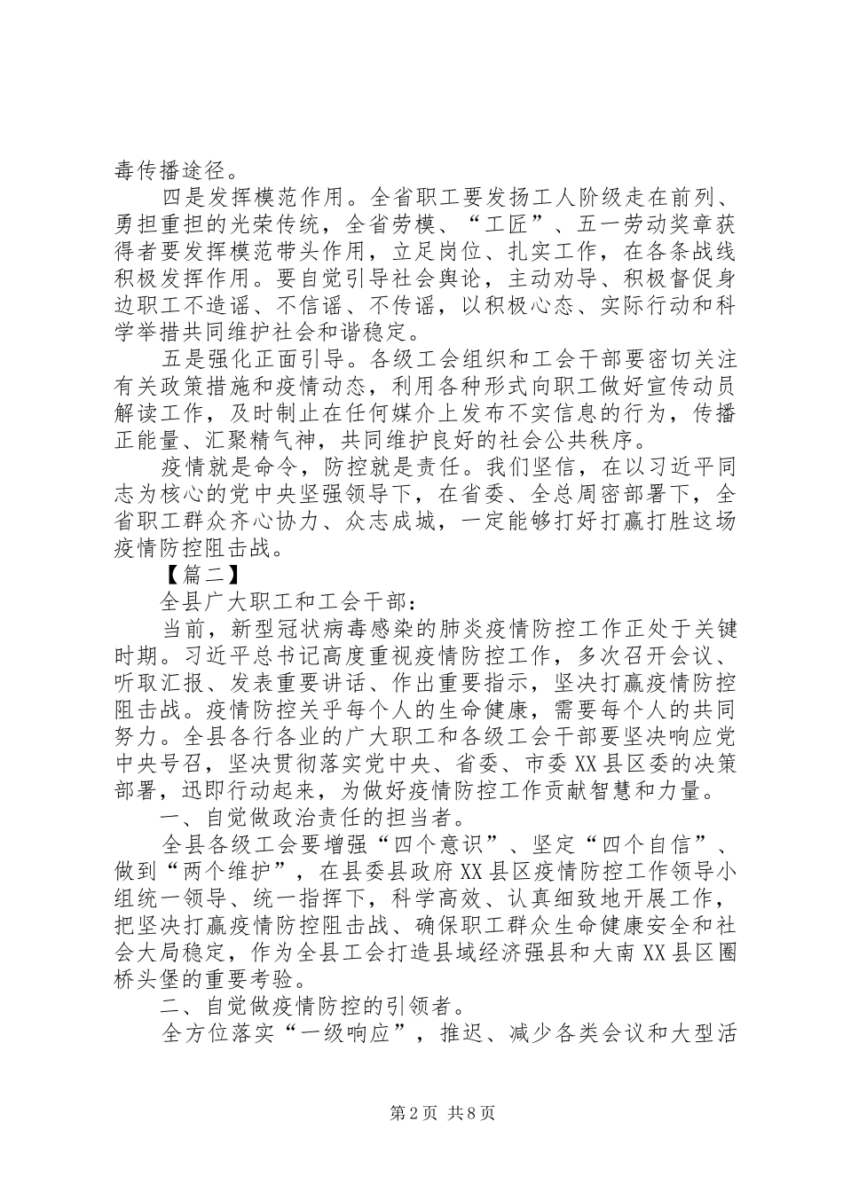 工会抗击新型肺炎疫情的倡议书范文六篇_第2页