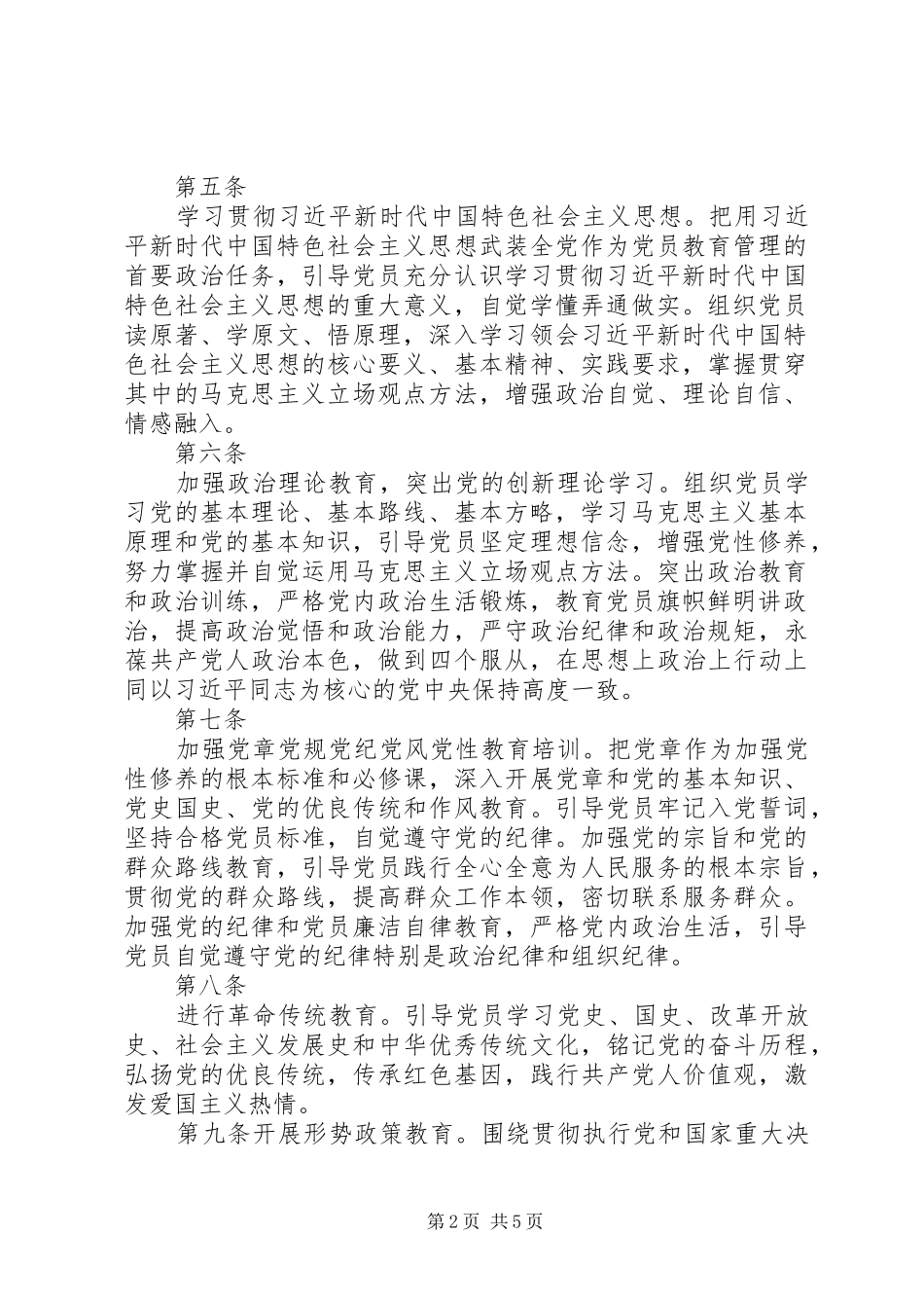 党员教育培训规章制度制定内容_第2页