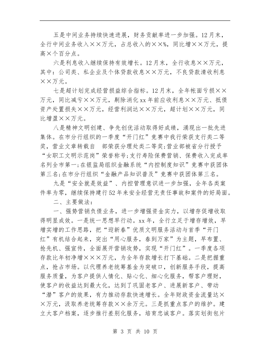 商业银行支行年终度工作总结例文欣赏_第3页