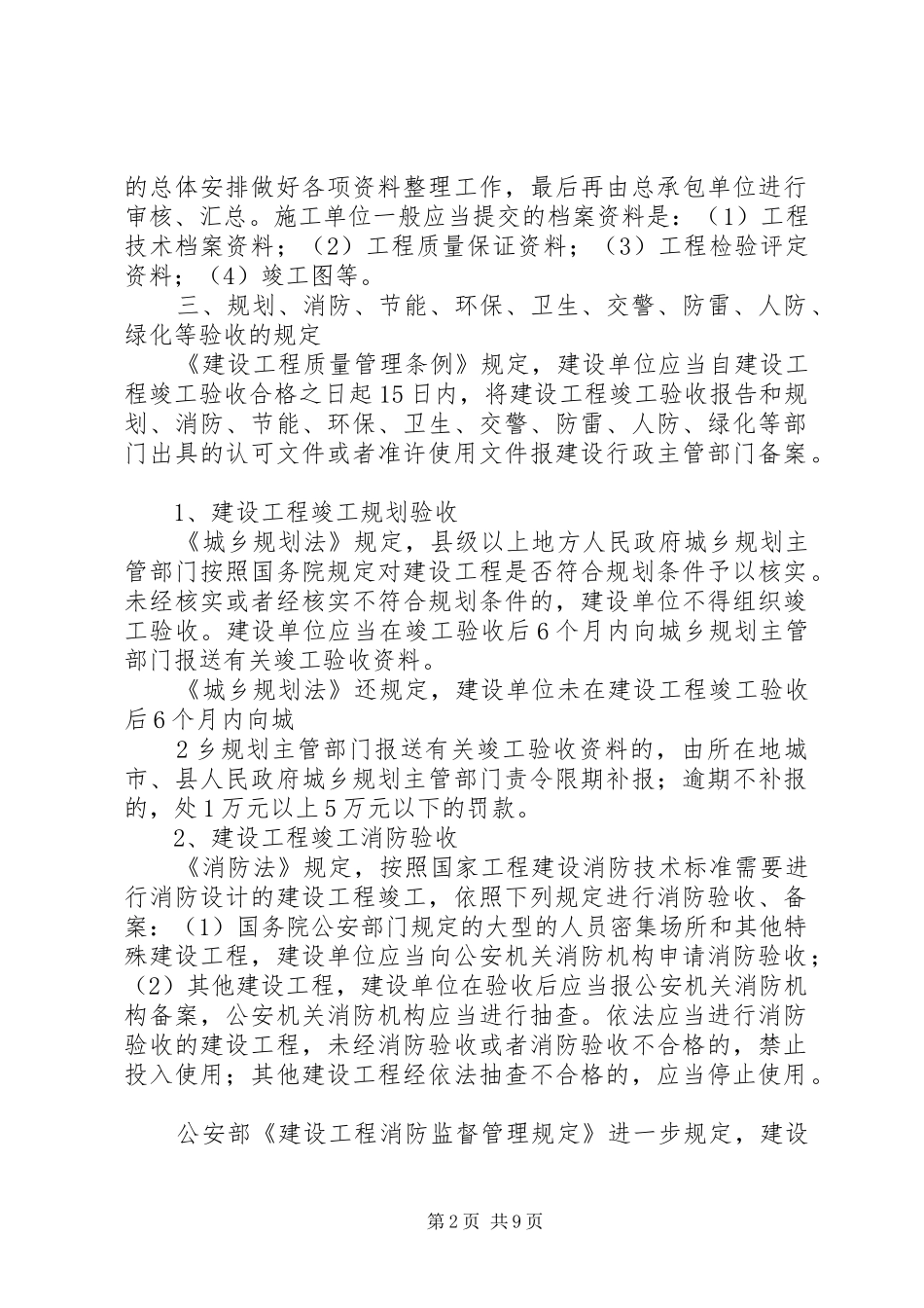 工程竣工验收管理规章制度_第2页