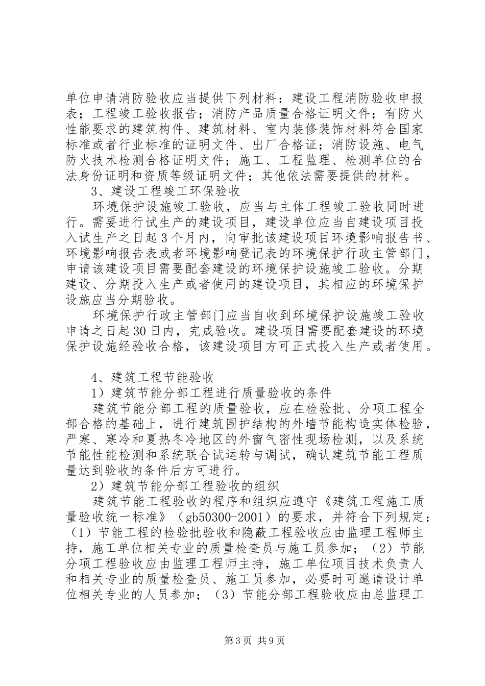 工程竣工验收管理规章制度_第3页
