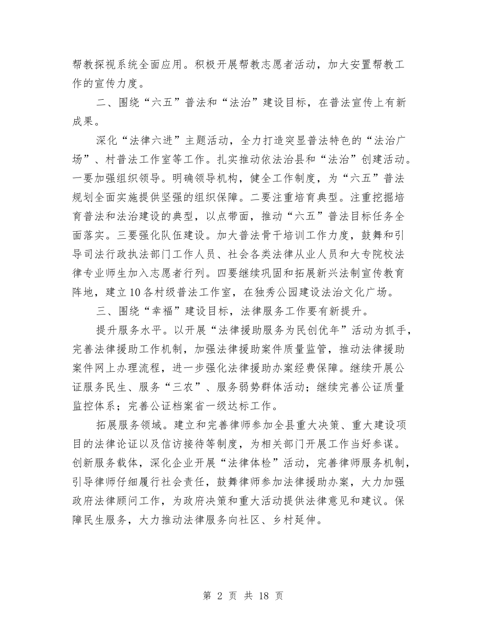 2024年全县司法行政工作安排5篇与2024年全县妇幼卫生工作计划汇编_第2页