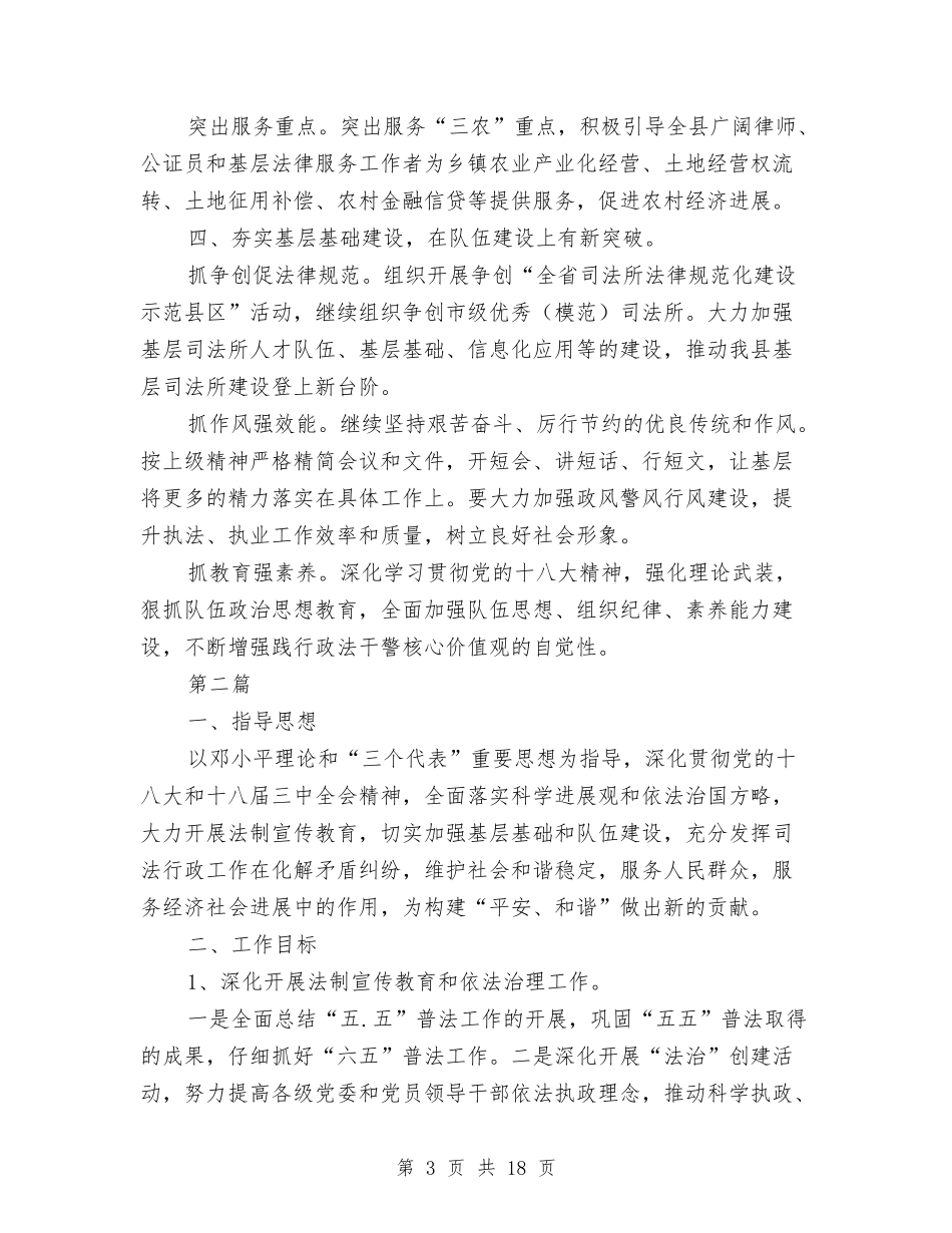 2024年全县司法行政工作安排5篇与2024年全县妇幼卫生工作计划汇编_第3页