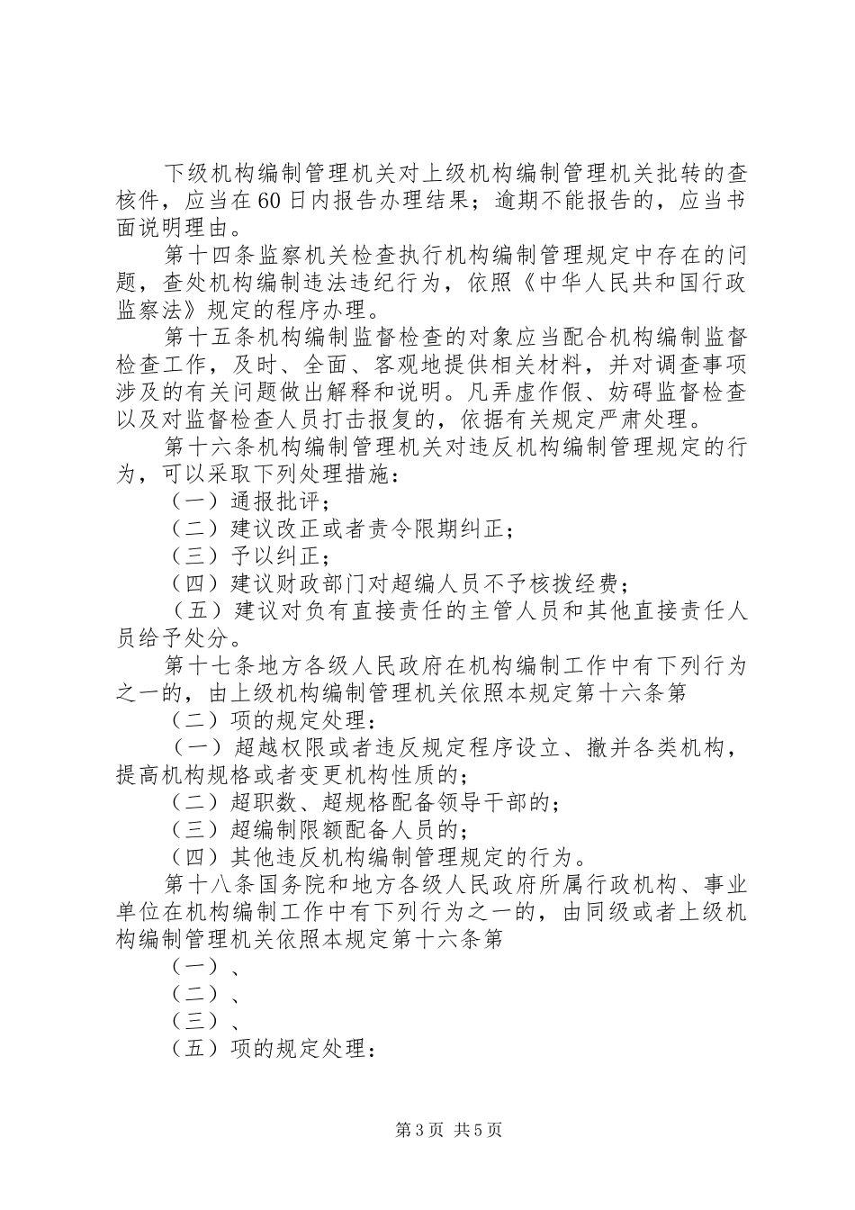 机构编制监督检查工作规章制度_第3页
