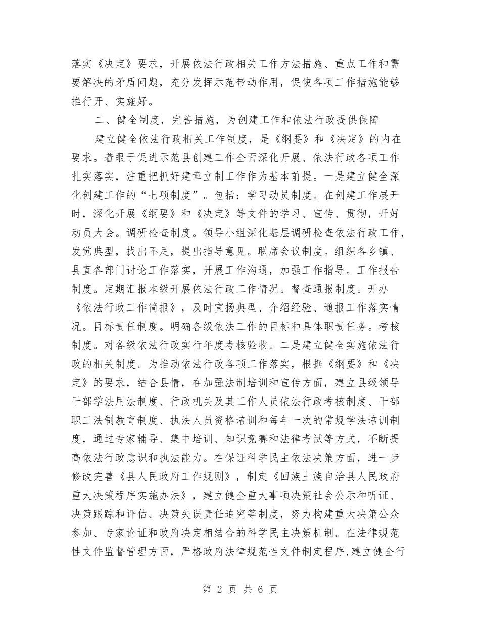 县政依法行政进展情况汇报_第2页