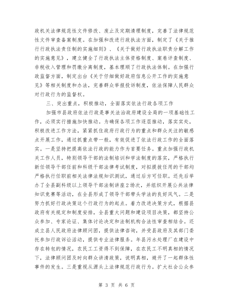 县政依法行政进展情况汇报_第3页