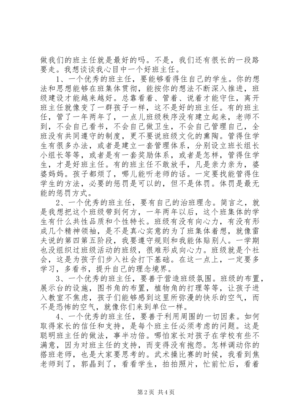 把班主任的职责要求写进心里_第2页