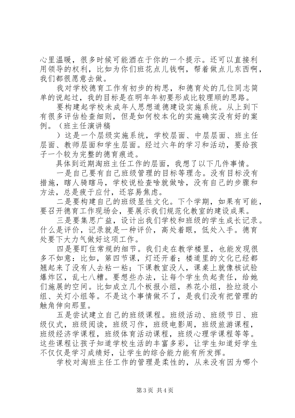 把班主任的职责要求写进心里_第3页