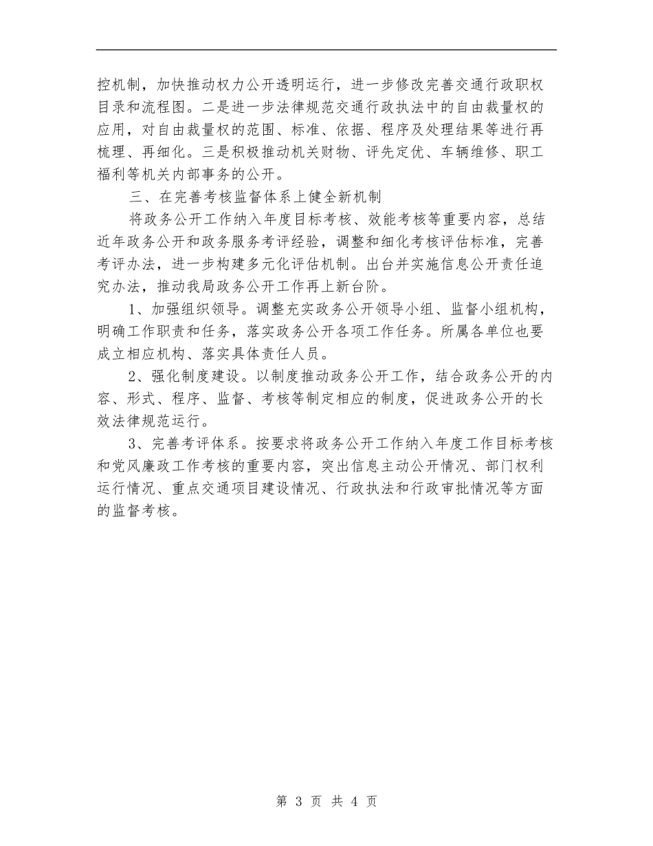 交通政务公开工作计划_第3页