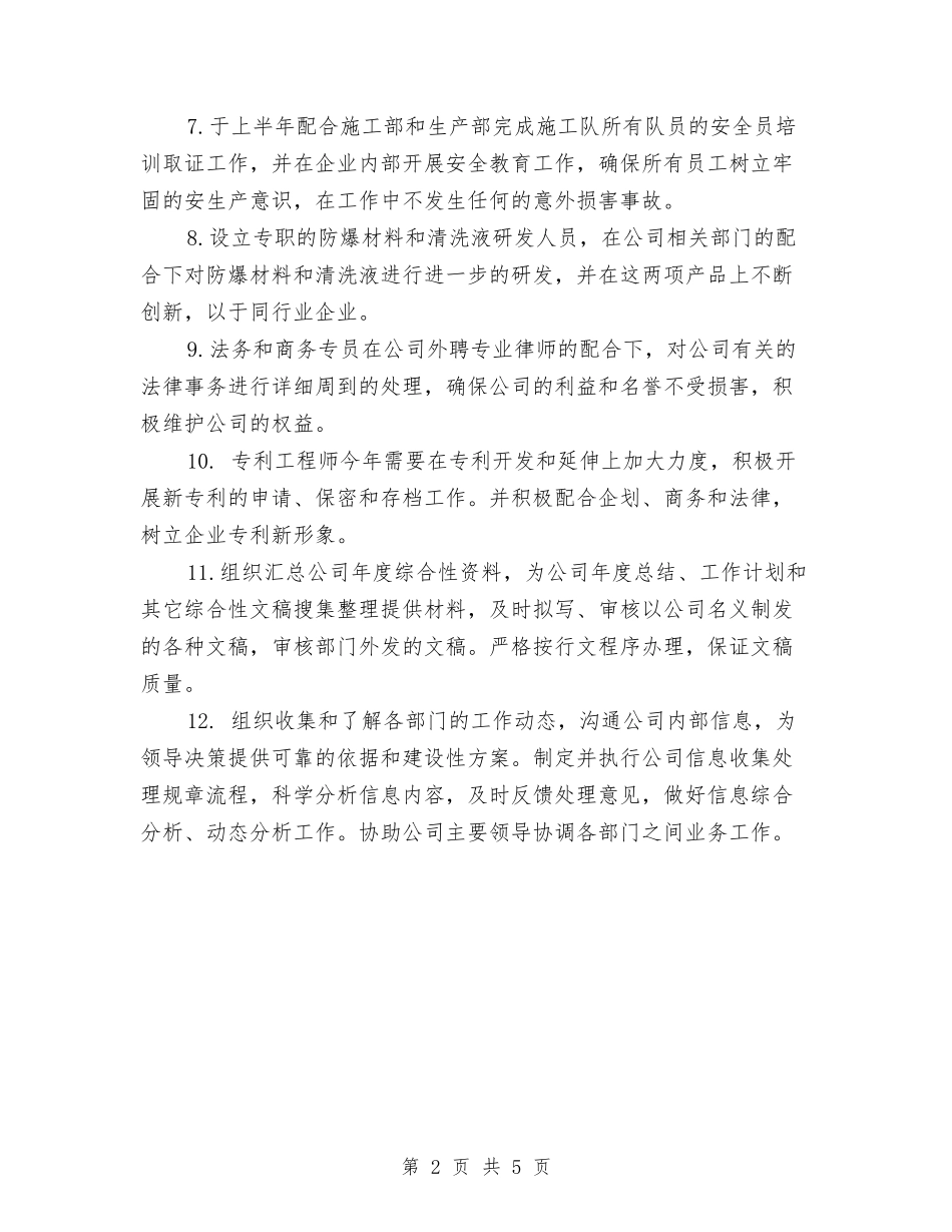 2024年企业管理年度工作计划与2024年企业综合办公室工作计划范文汇编_第2页