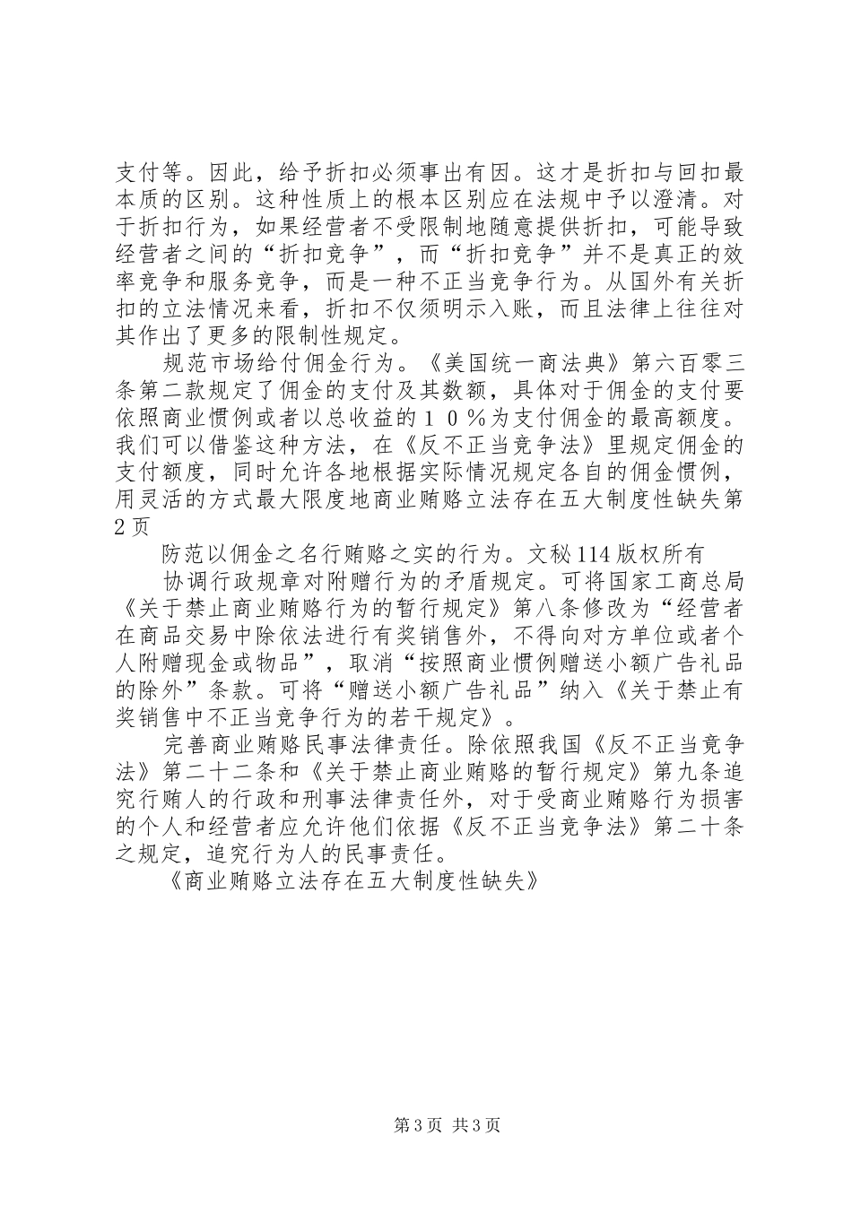 商业贿赂立法存在五大规章制度性缺失 _第3页